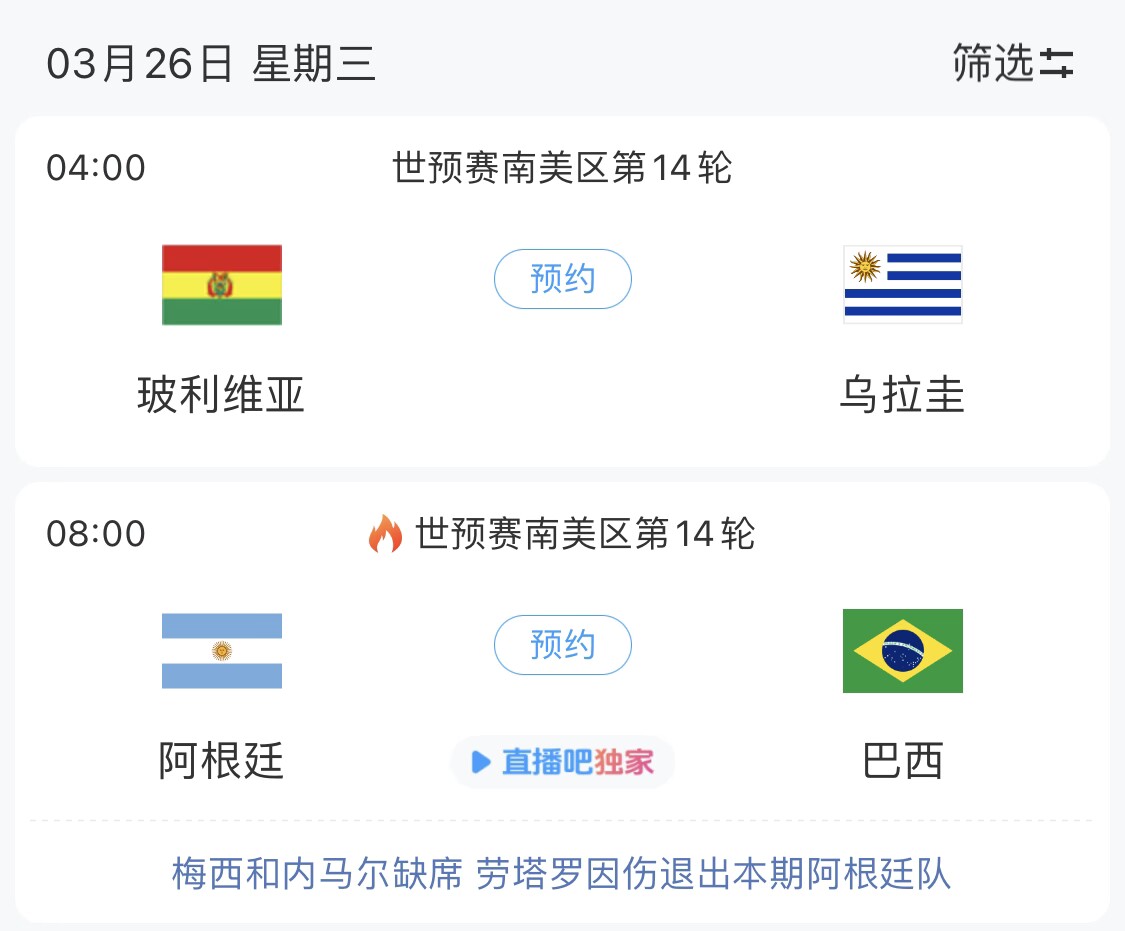 若玻利維亞主場(chǎng)不勝烏拉圭，阿根廷將在戰(zhàn)巴西前確定晉級(jí)世界杯