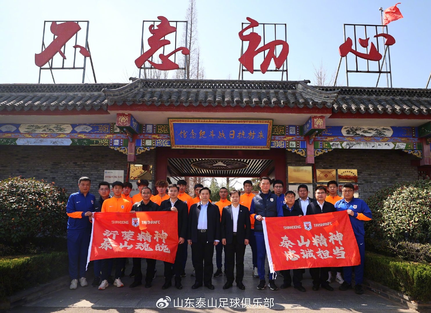 傳承紅色沂蒙精神，踐行泰山足球精神—"超越·愛"公益行走進(jìn)臨沭