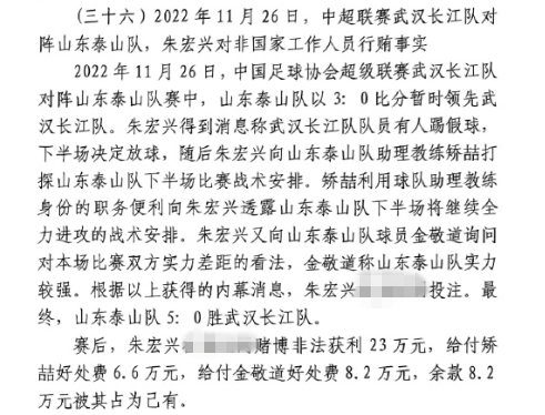 網(wǎng)傳判決書：泰山5-0武漢長江，半場3-0時(shí)矯喆金敬道稱會(huì)全力進(jìn)攻