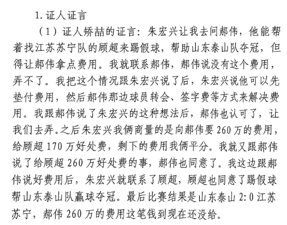 網(wǎng)傳矯喆證言：跟郝偉說(shuō)給顧超260萬(wàn)，郝偉這筆錢到現(xiàn)在還沒給