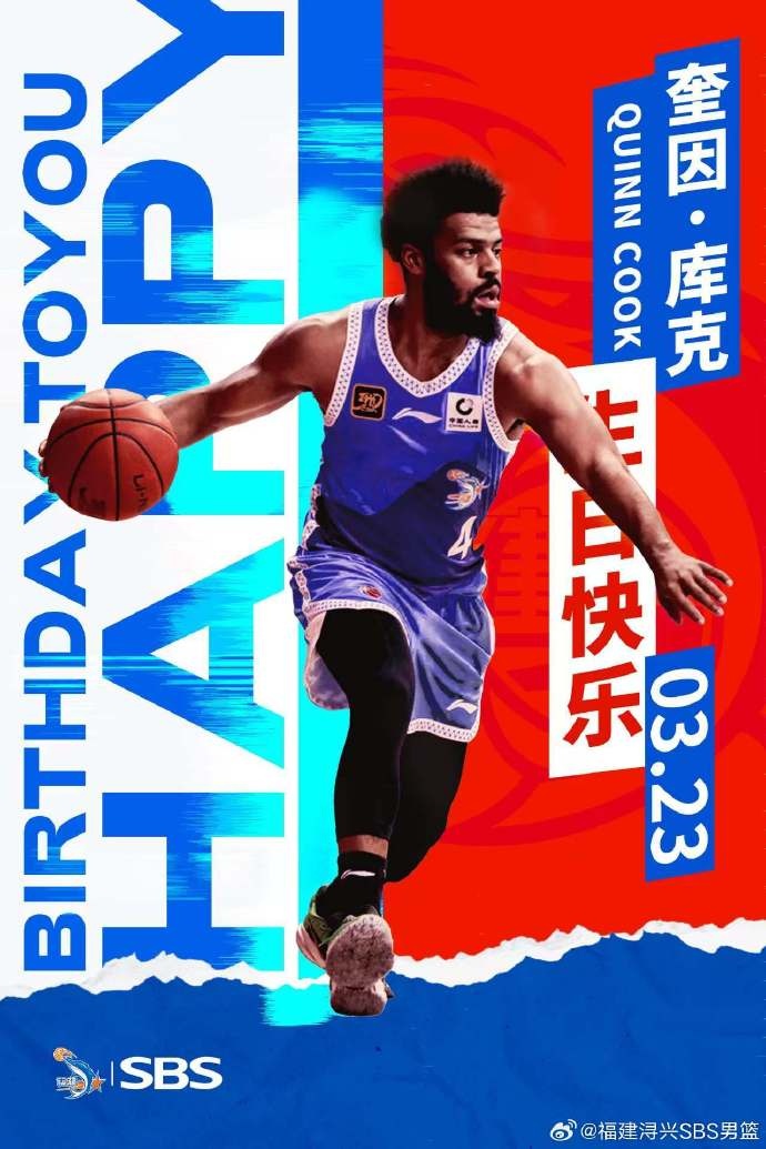 祝奎因-庫克生日快樂！希望庫克繼續(xù)保持良好競技狀態(tài)