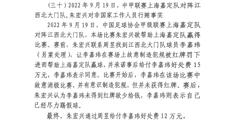 網(wǎng)傳判決書(shū)：江西球員李嘉瑋欲吃紅牌，只染黃后稱已盡力&收12萬(wàn)