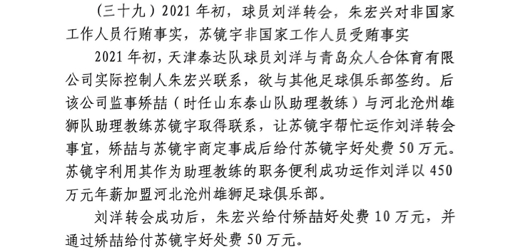 網(wǎng)傳判決書：滄州助教收50萬運作泰達劉洋轉會，新合同年薪450萬