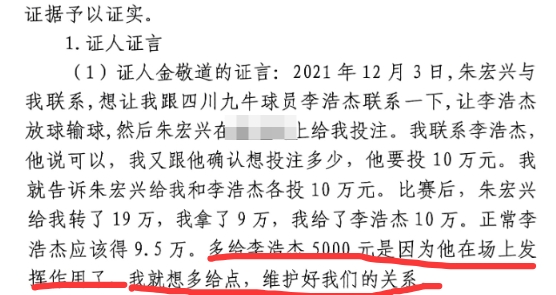 多給5000？金敬道：李浩杰發(fā)揮了作用，我多給點(diǎn)維護(hù)好我們的關(guān)系