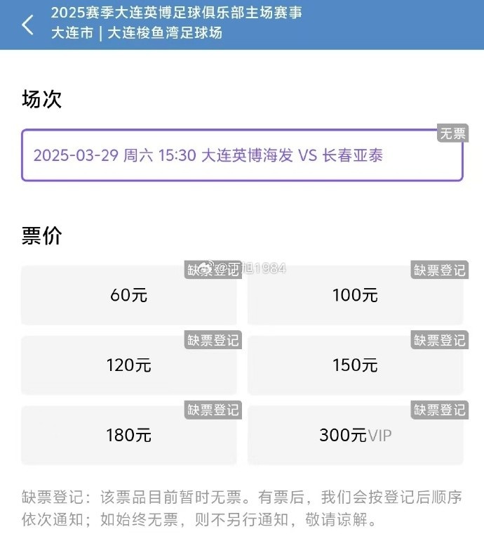 大連英博周六迎來隊(duì)史首個中超主場比賽，球票半小時售罄