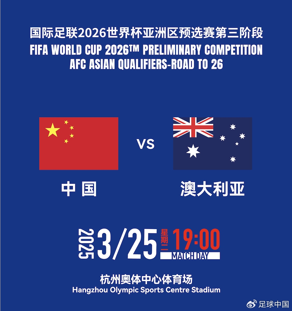 拼就行了！國足vs澳大利亞賠率：勝6.25，平4.33，負1.48