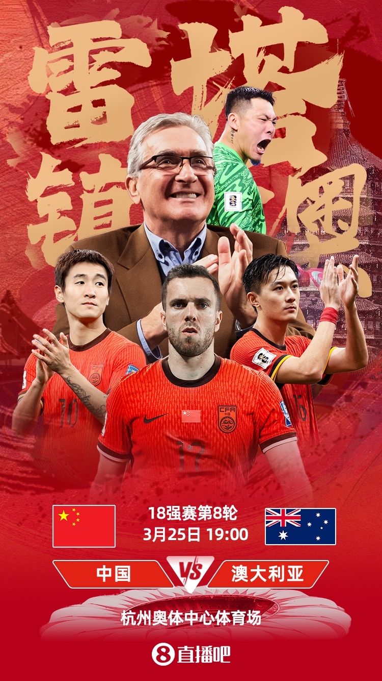 世預(yù)賽-中澳之戰(zhàn)首發(fā)：韓鵬飛、楊澤翔先發(fā)，塞鳥、王鈺棟替補