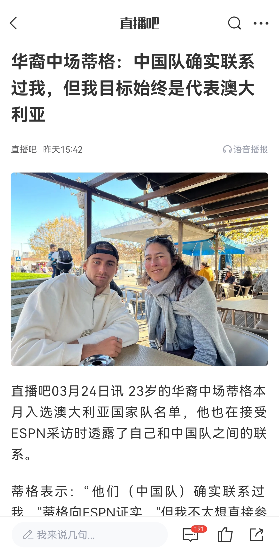 此前國足有意歸化！澳大利亞華裔中場首發(fā)出戰(zhàn)國足，迎國家隊首秀
