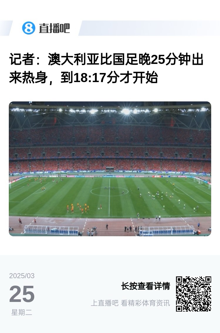 實力差距....澳大利亞上午杭州漫步，熱身晚25分鐘出場，輕松領(lǐng)先