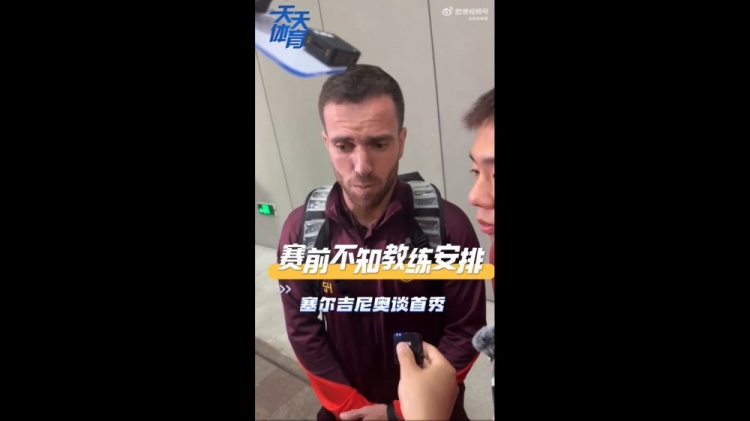 塞爾吉尼奧：賽前不知道教練對(duì)我的安排，上場(chǎng)就有榮譽(yù)感