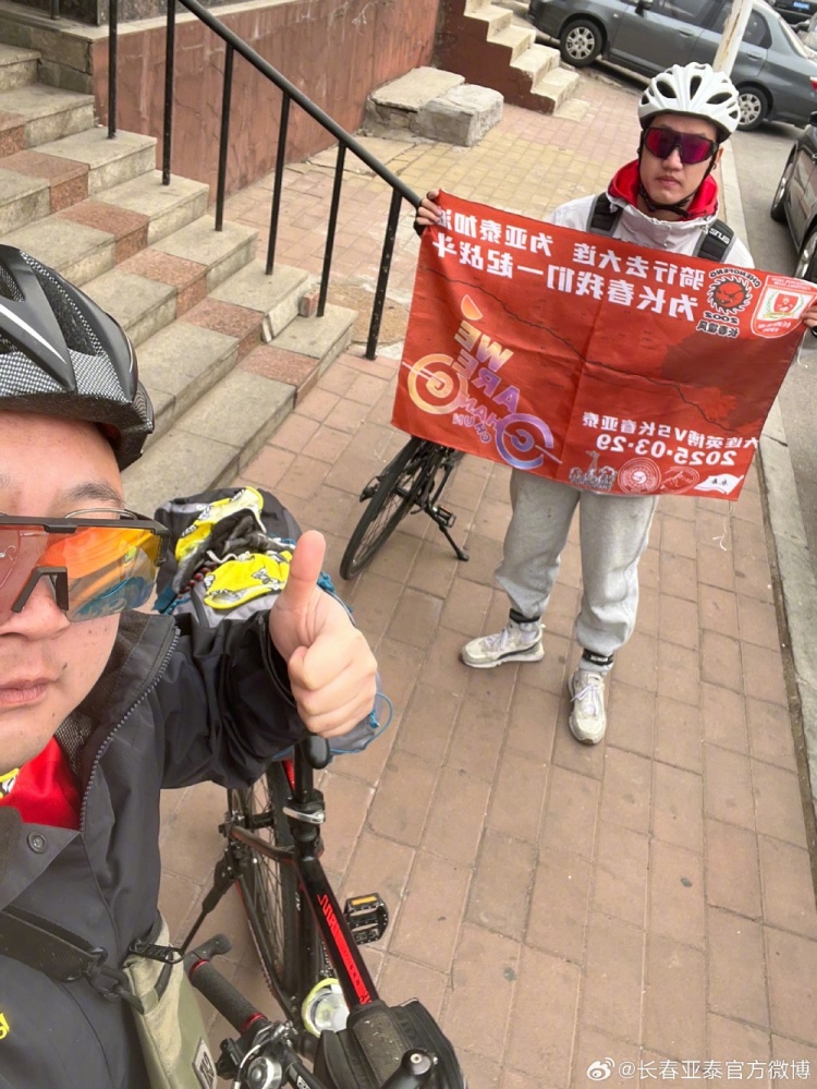 從長(zhǎng)春到大連7天騎行747公里，亞泰球迷用特殊的方式為球隊(duì)加油