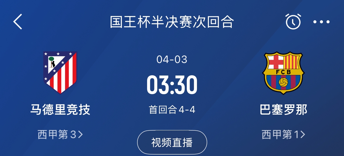 下周又相遇！國(guó)王杯第二回合巴薩vs馬競(jìng)，馬競(jìng)隊(duì)內(nèi)5名阿根廷國(guó)腳