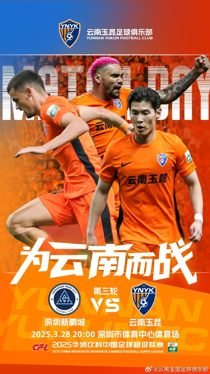 隊(duì)史首個(gè)中超客場(chǎng)比賽，挑戰(zhàn)深圳新鵬城 ，全力出擊