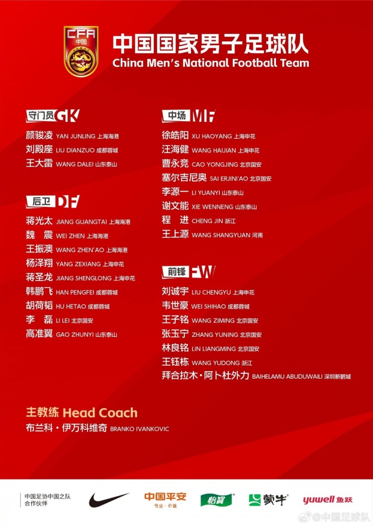今晚國腳出場(chǎng)綜述：顏駿凌、程進(jìn)全場(chǎng) 王鈺棟傷退&拜合拉木染紅