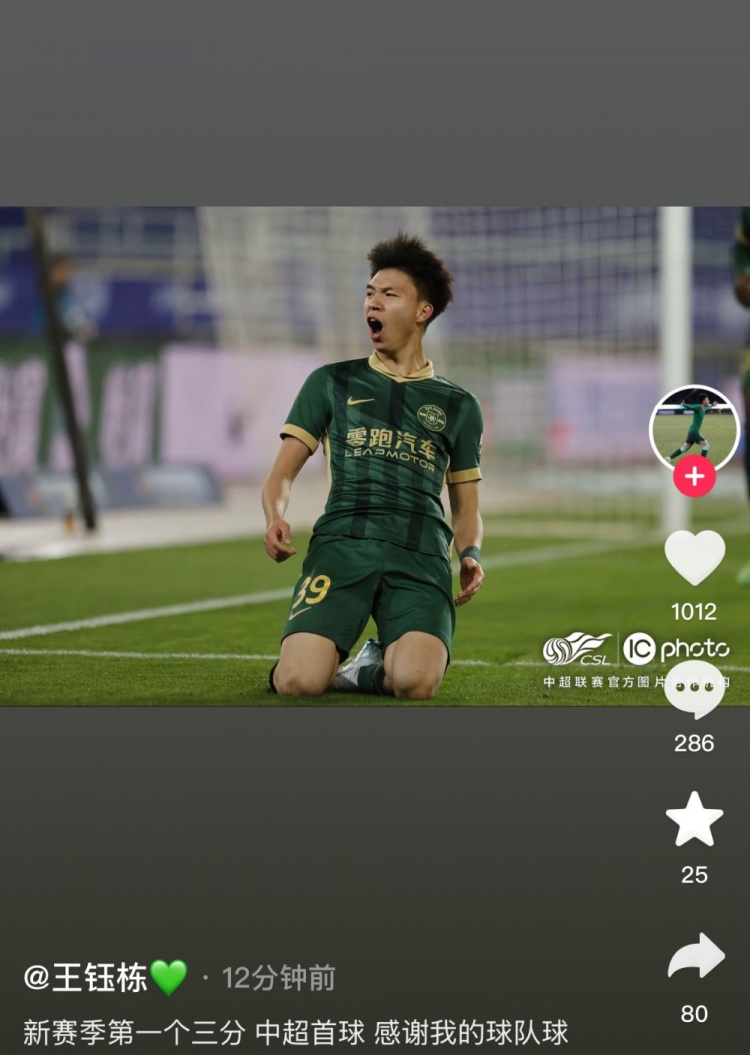 王鈺棟社媒慶祝中超生涯首球，蒯紀(jì)聞留言：夠快