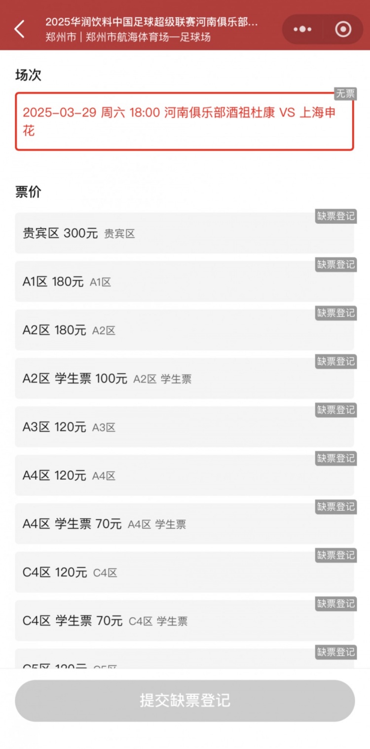 銷售火爆！河南vs申花昨晚開票，目前河南隊官方平臺已顯示售罄