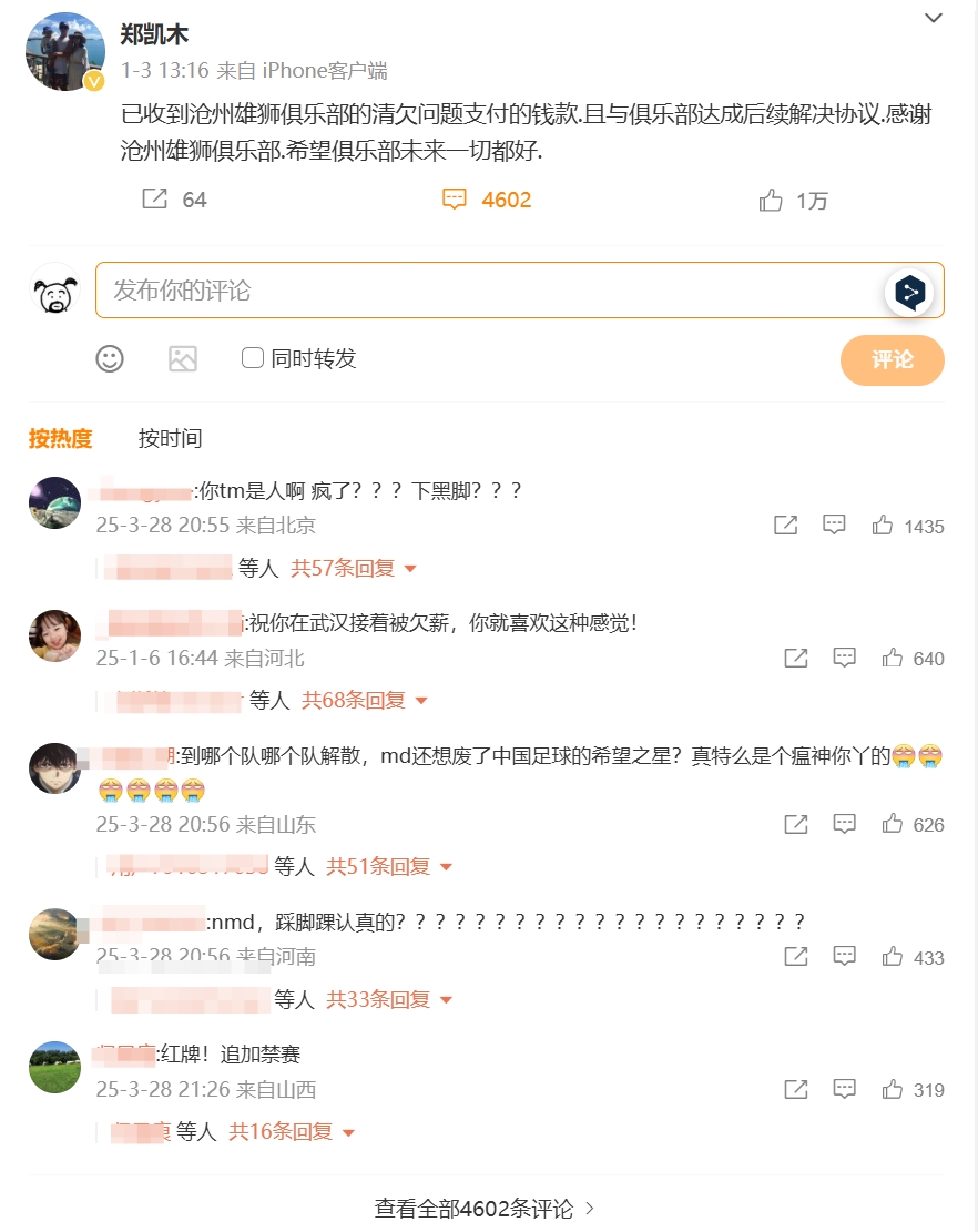 踩踏王鈺棟！鄭凱木昔日談滄州欠薪微博下，被球迷怒噴四千余條