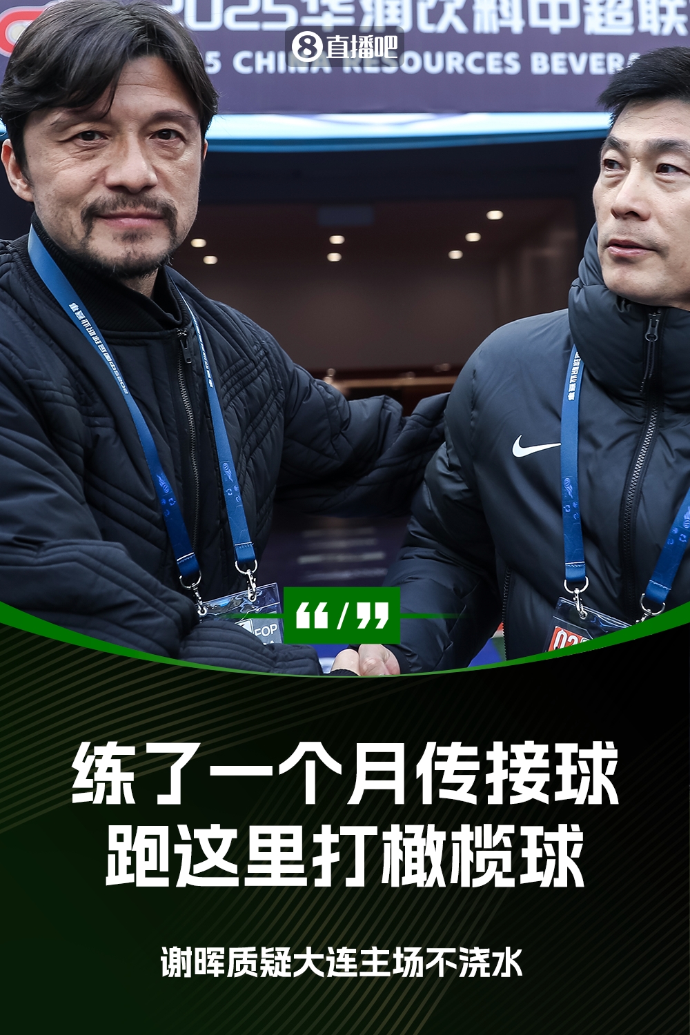 謝暉：不知道為什么不澆水？練了一個月的傳接球，跑這里打橄欖球