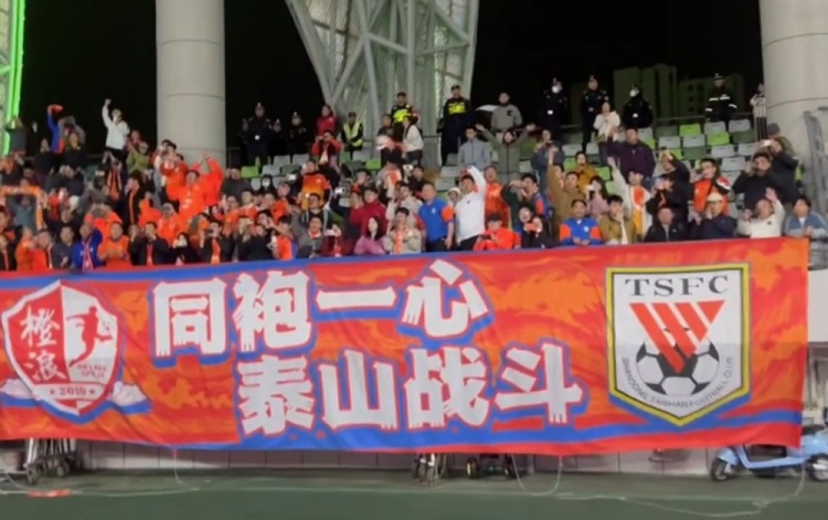 4-3逆轉(zhuǎn)梅州賽后，泰山球員來到客隊看臺向200多名客場球迷謝場