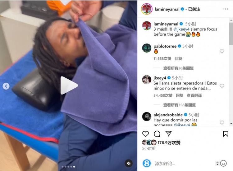 亞馬爾曬孔德賽前睡覺視頻，孔德：這叫恢復性午睡，小孩子不懂