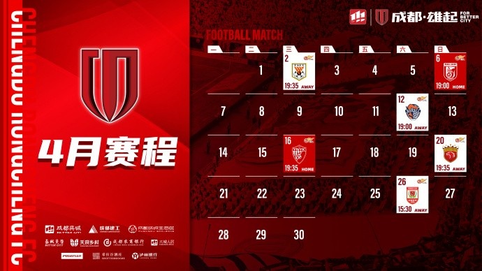 4月賽程來啦！