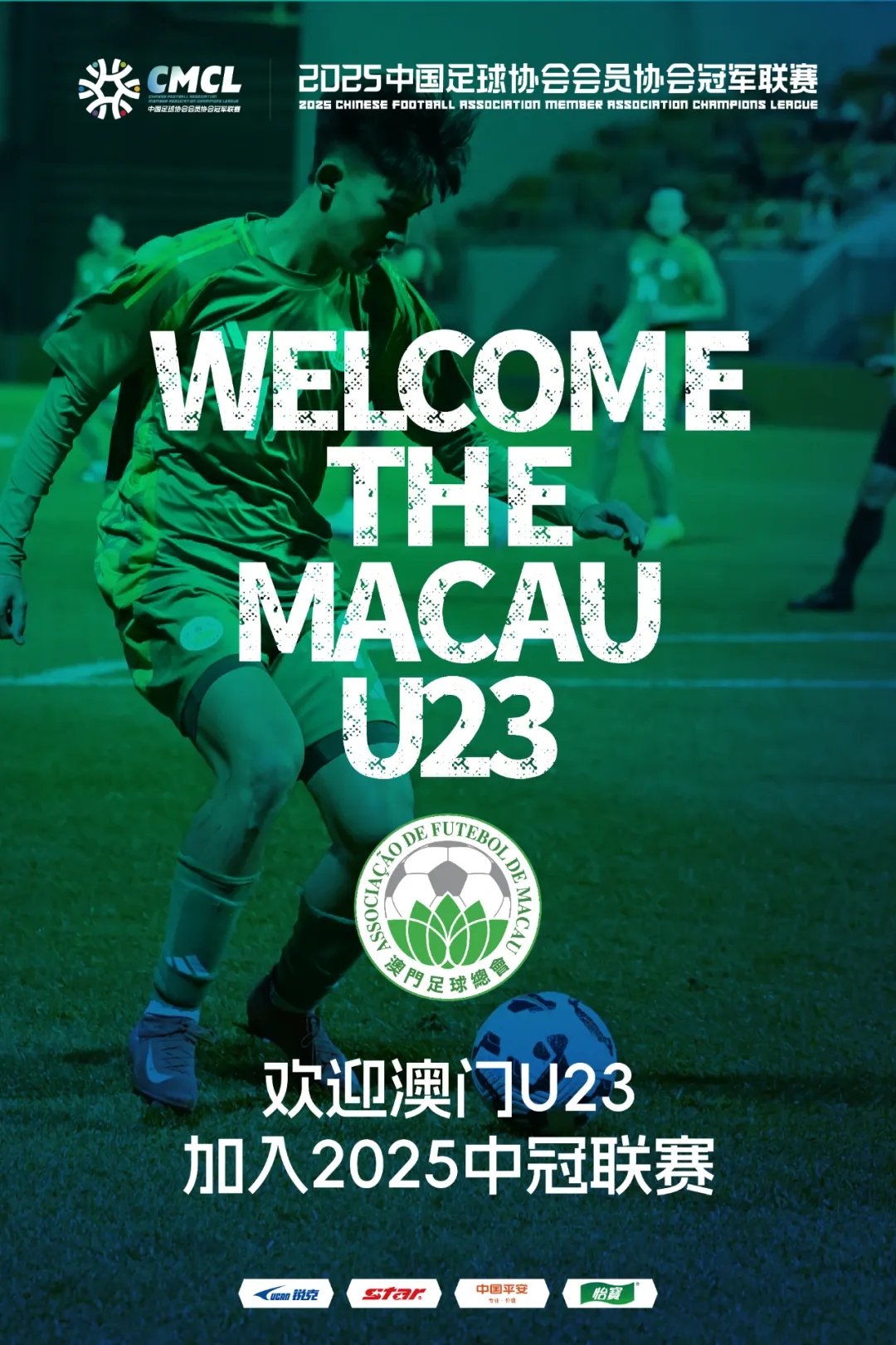 謎底揭曉！中國澳門U23加入中冠聯(lián)賽