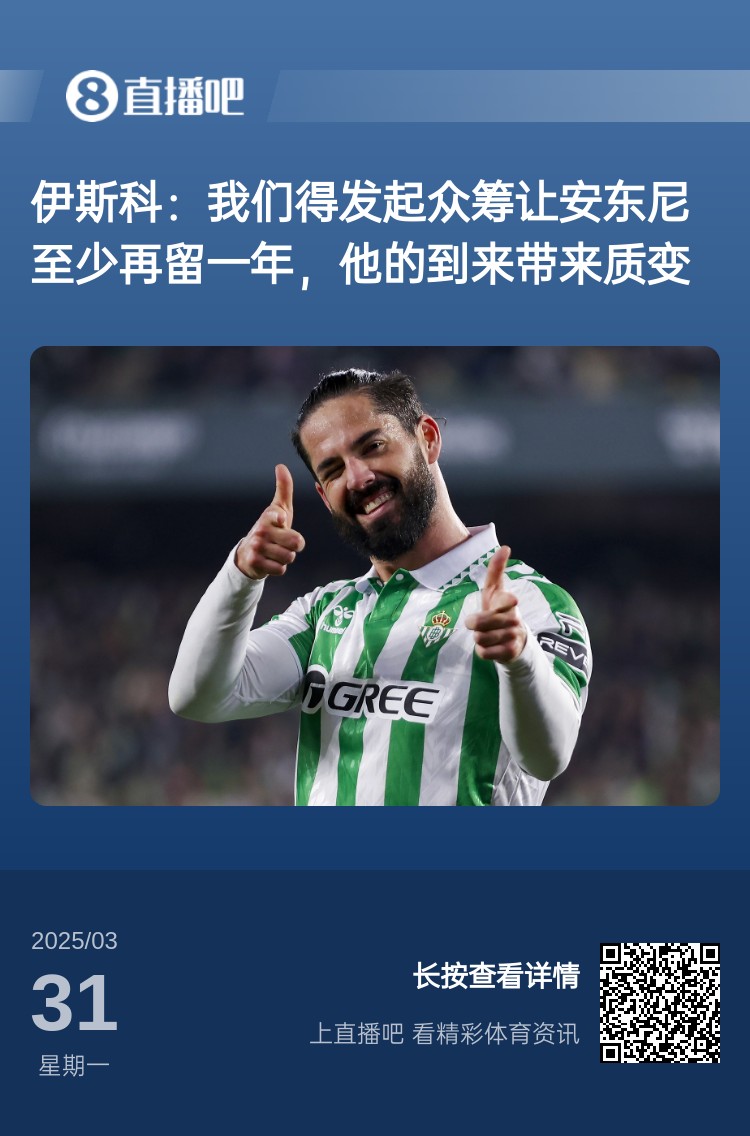 詹俊：如果安東尼賽季結(jié)束離開(kāi)曼聯(lián)加盟貝蒂斯，是不是皆大歡喜？