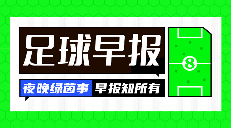 早報(bào)：魔人傷休，藍(lán)月折鋒！